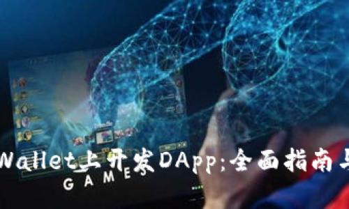 如何在TPWallet上开发DApp：全面指南与最佳实践