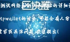 关于tpwallet的测试币地址，